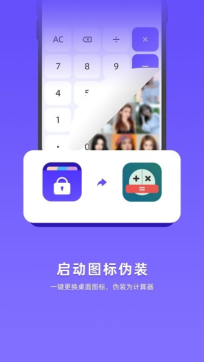 应用隐藏全能王软件截图