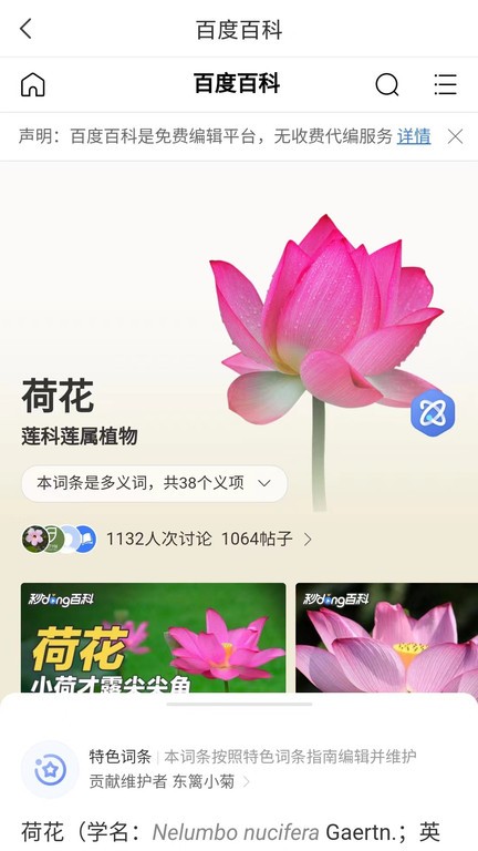 拍照识物全能王软件截图