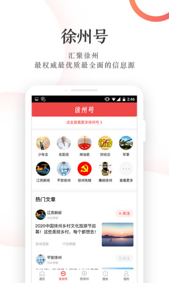 汉风号软件截图