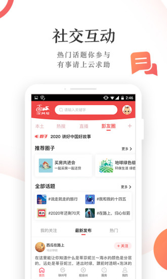 汉风号软件截图