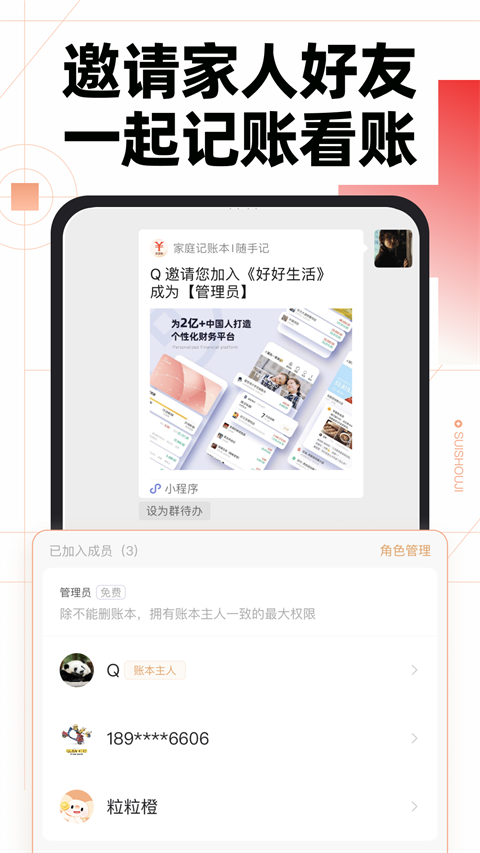 随手记app软件截图