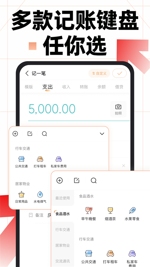 随手记app软件截图