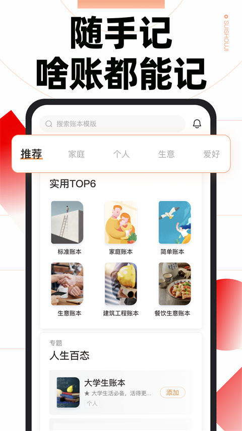 随手记app软件截图