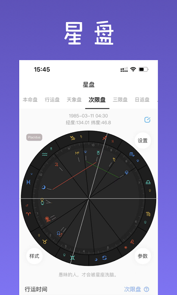 爱占星软件截图