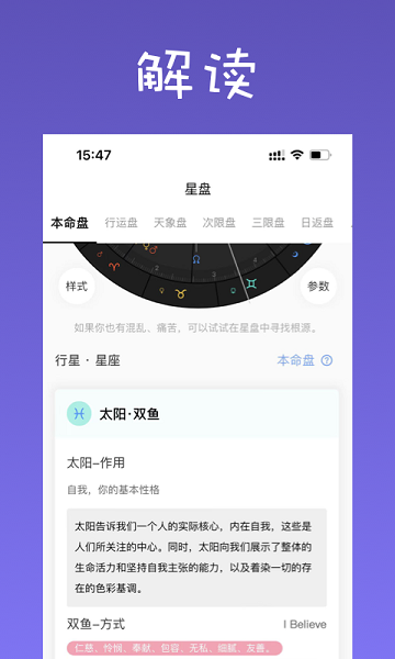 爱占星软件截图