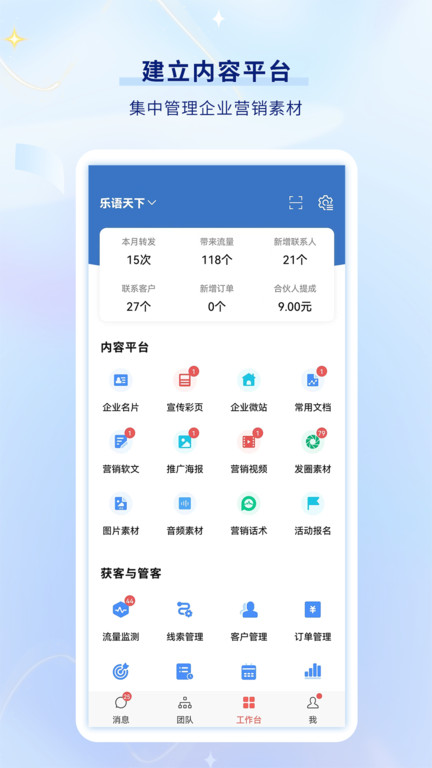 乐语易购软件截图