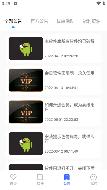 小马软件库正式版软件截图