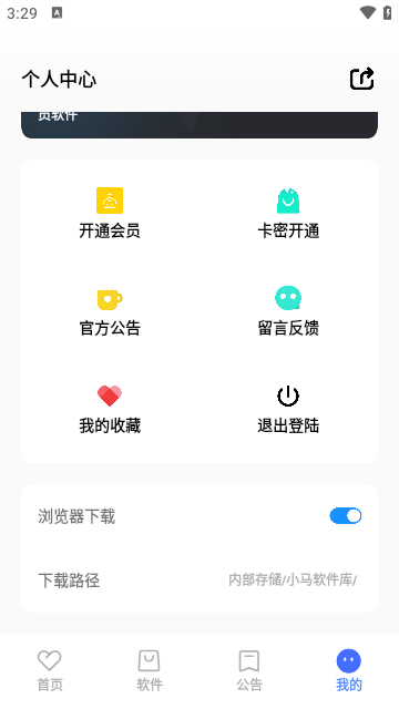 小马软件库正式版软件截图