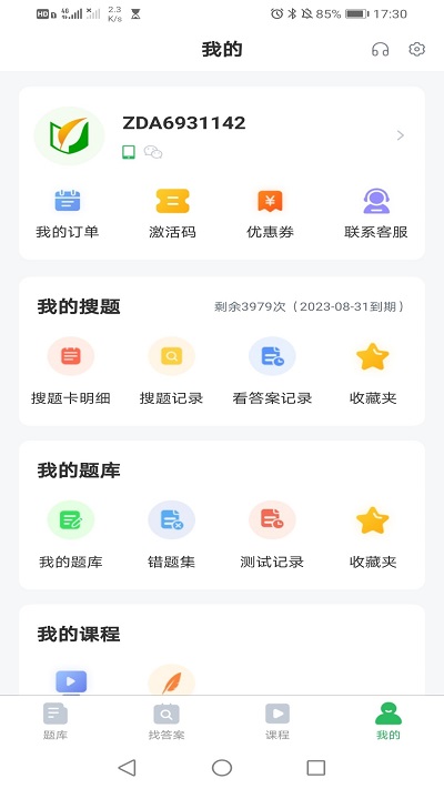 乘务员题库软件截图