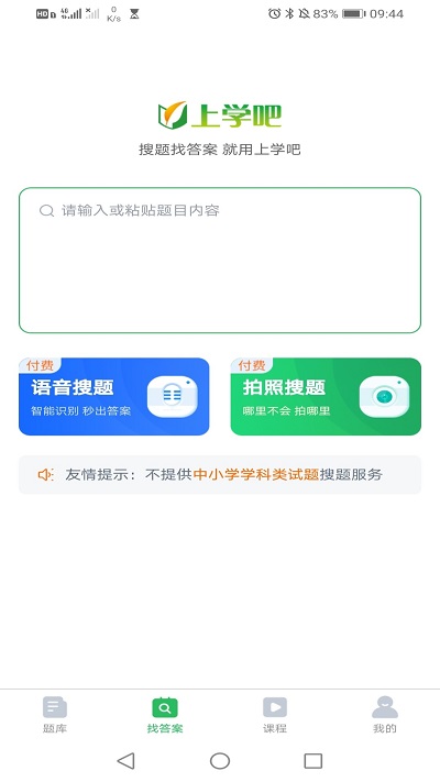 乘务员题库软件截图