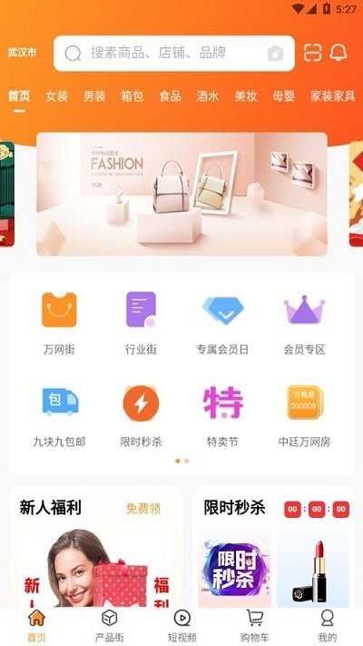 世网街最新版软件截图