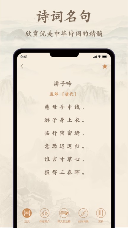 诗歌集软件截图