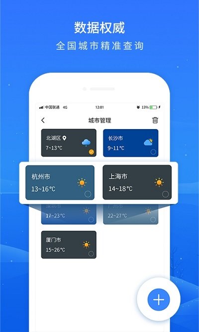 掌上天气预报软件截图