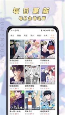 香苞漫画软件截图