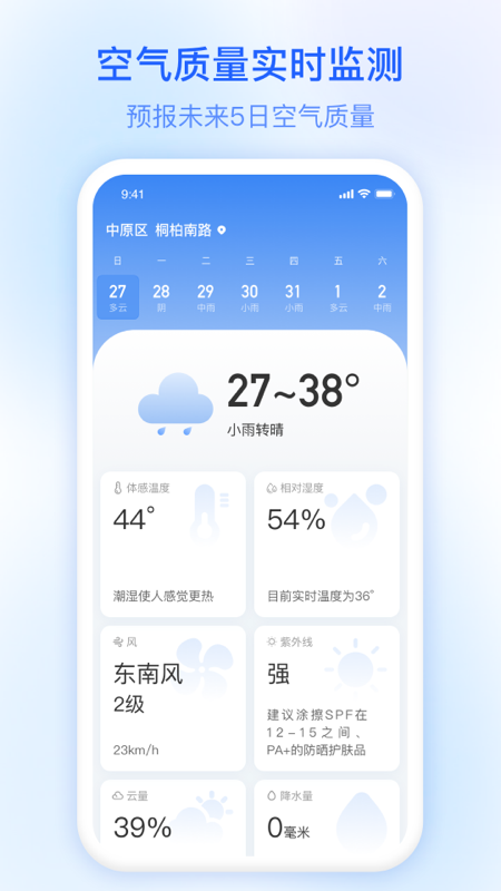 今日天气软件截图