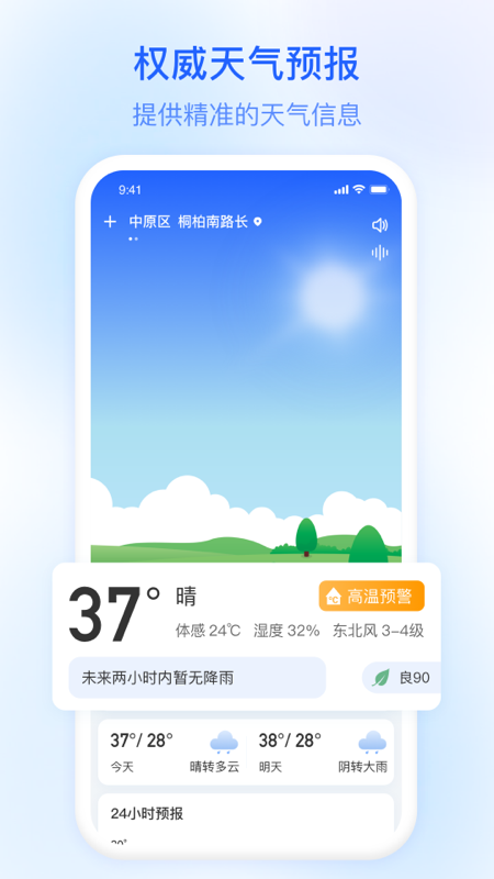 今日天气软件截图