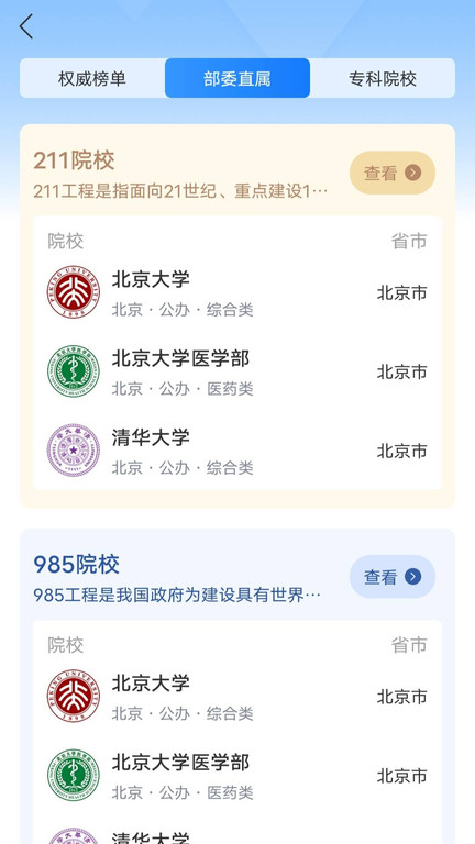 高考志愿通软件截图