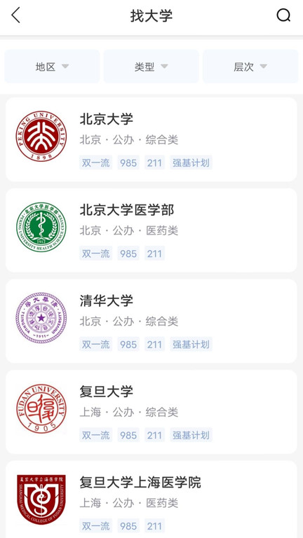 高考志愿通软件截图