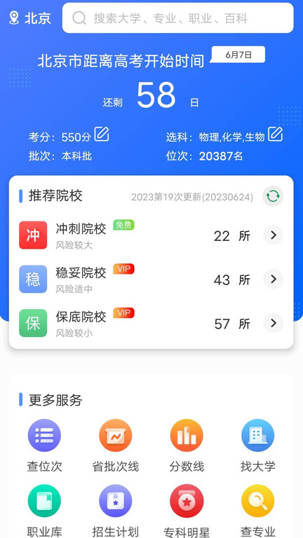 高考志愿通软件截图