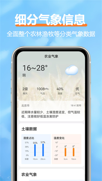 舒云天气软件截图