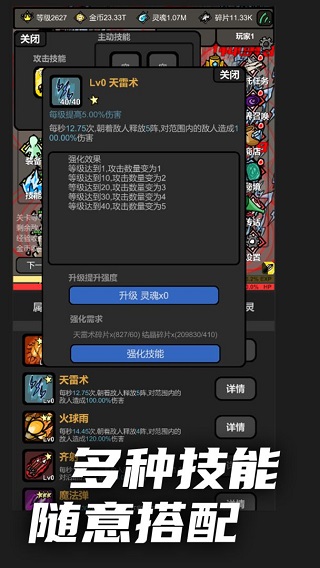 无限升级游戏截图