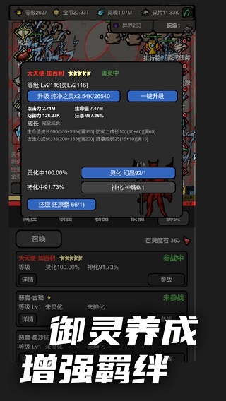 无限升级游戏截图