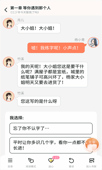 点点穿书免费版软件截图