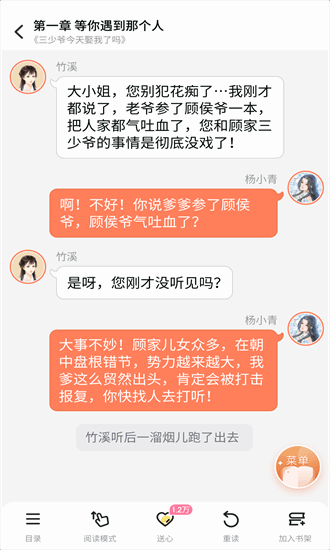 点点穿书免费版软件截图