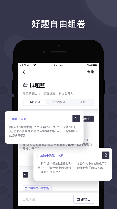 找题宝软件截图