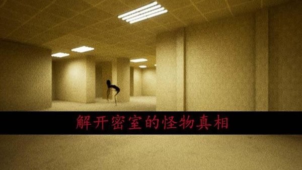 恐怖密室逃脱游戏截图