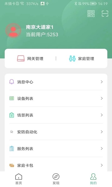 绿蜘蛛软件截图