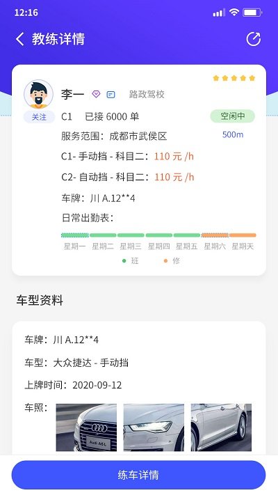 易练练车软件截图