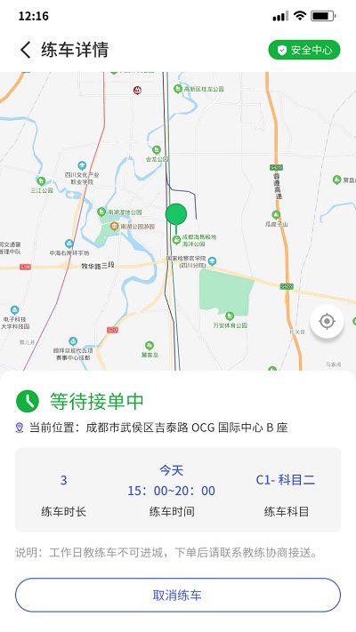 易练练车软件截图