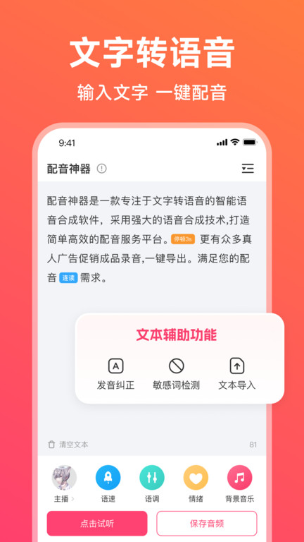配音神器软件截图