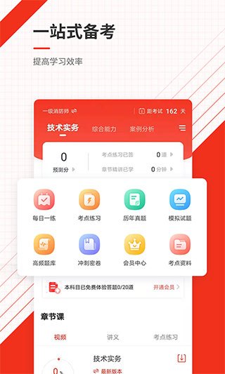 消防工程师准题库软件截图