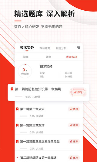 消防工程师准题库软件截图