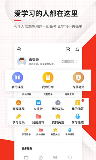 消防工程师准题库软件截图