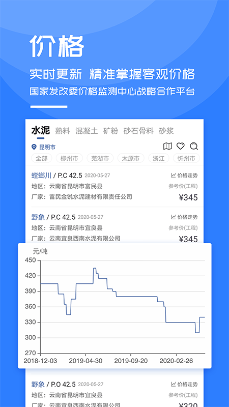 水泥网软件截图