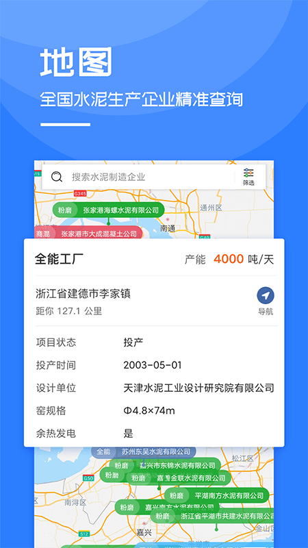 水泥网软件截图