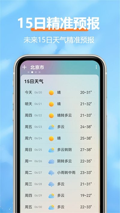 柔云天气软件截图