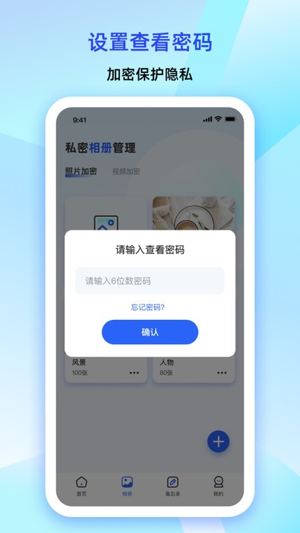 大牛密码箱软件截图