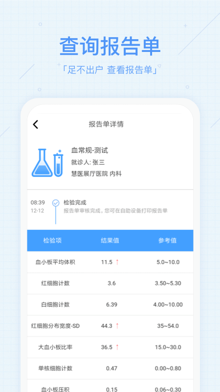 慧医软件截图