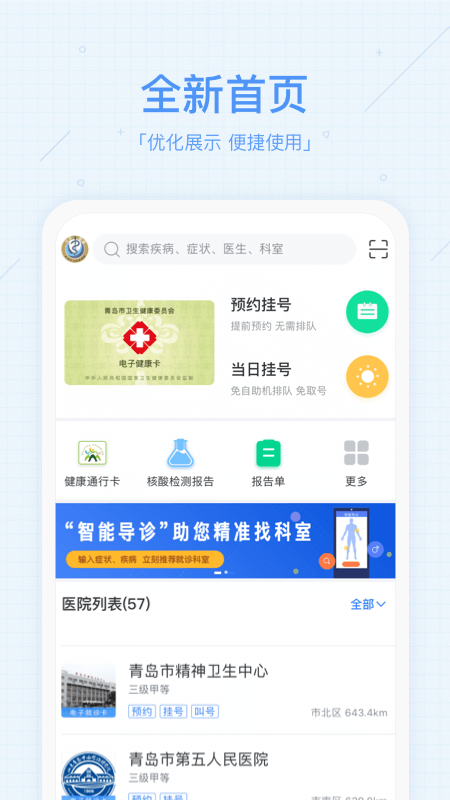 慧医软件截图