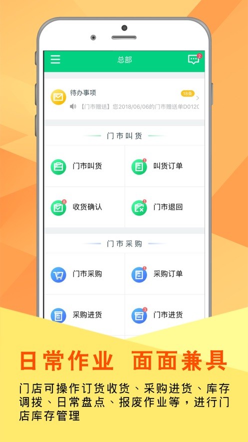 门店管家绿色版软件截图