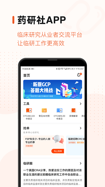 药研社软件截图