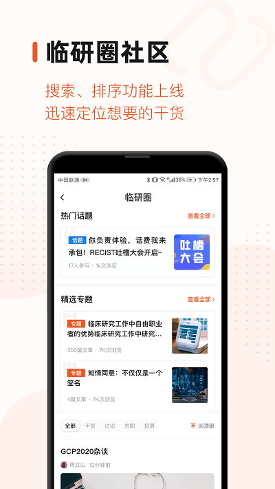 药研社软件截图