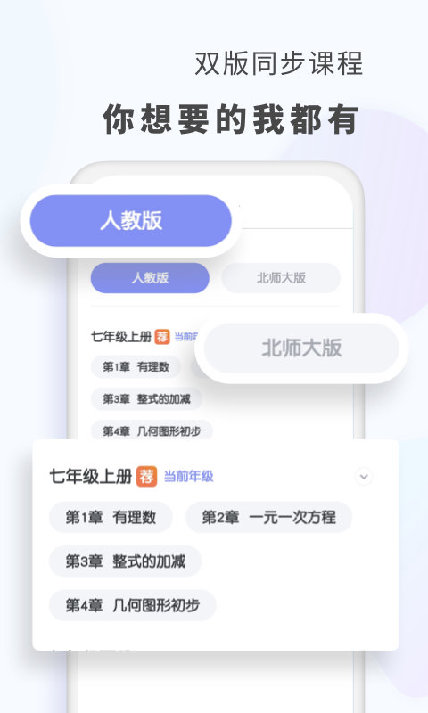 考霸初中数学软件截图