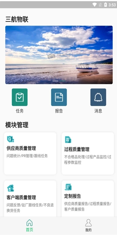 质量千里眼软件截图