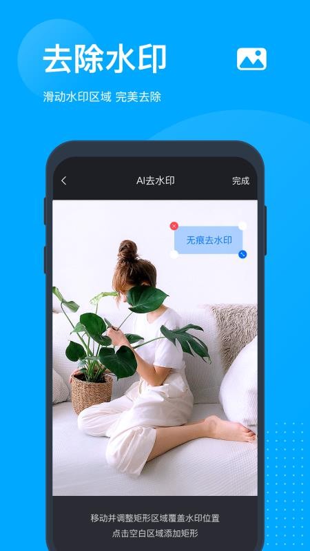 无痕去水印软件截图