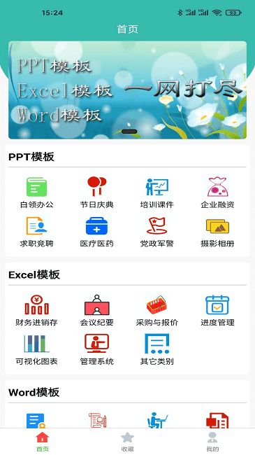 路演文档助手软件截图